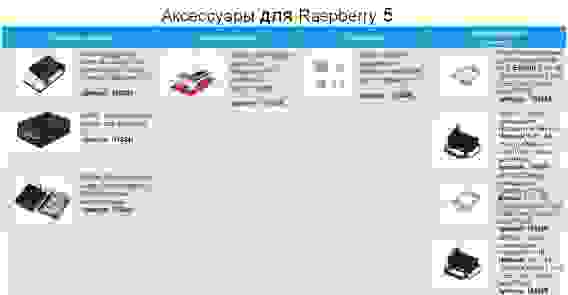 Одноплатный компьютер Raspberry Pi 5 8GB RAM Retail, (RA777) Broadcom BCM2712 Quad core Cortex-A76 64-bit CPU, VideoCore VII GPU, Dual 4Kp60 HDMI display output, 4Kp60 HEVC decoder, 802.11ac WiFi, Bluetooth,2x USB 3.0, 2xUSB 2.0, 2x micro-HDMI, Разъем пит