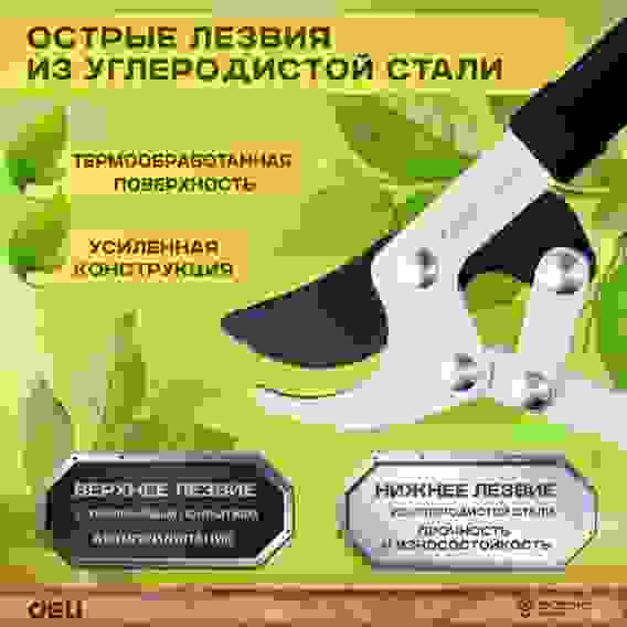 Сучкорез садовый Deli DL580321 770мм, макс. диаметр резки 30мм, сталь 55С