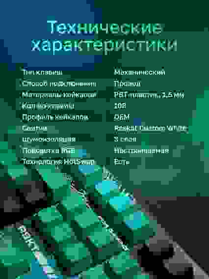 Клавиатура Raskat KM002