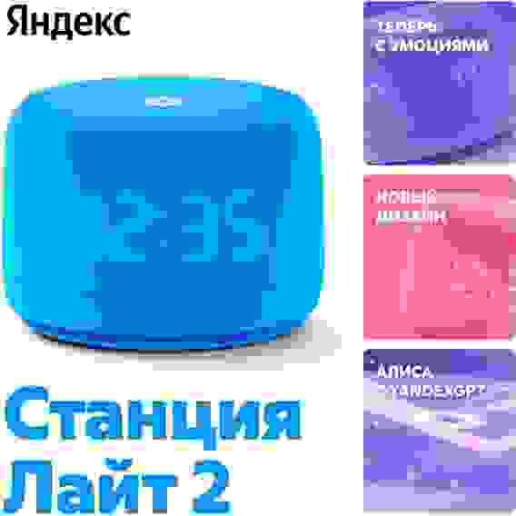 Яндекс Станция Лайт 2 с Алисой на YaGPT, синий