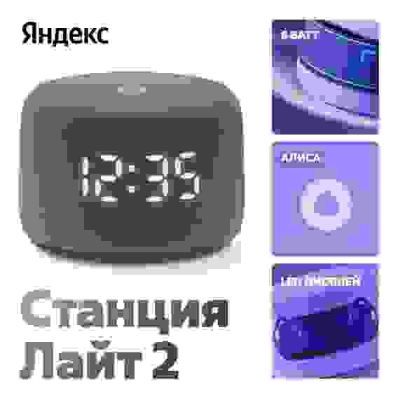 Яндекс Станция Лайт 2 с Алисой на YaGPT, графит